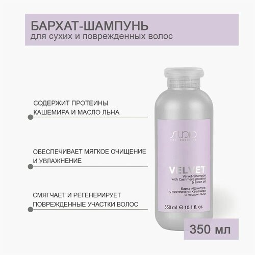 Kapous шампунь Luxe Care Velvet с протеинами кашемира и маслом льна