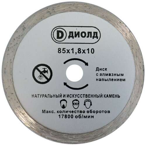 Пильный диск для роторайзера Диолд ДМФ-85 АН для ДП-0,55