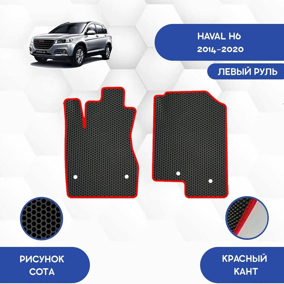 Передние Ева коврики для Haval H6 2014-2020 С Левым рулем / Хавал H6 2014-2020 / Авто / Аксессуары / Ева / Эва