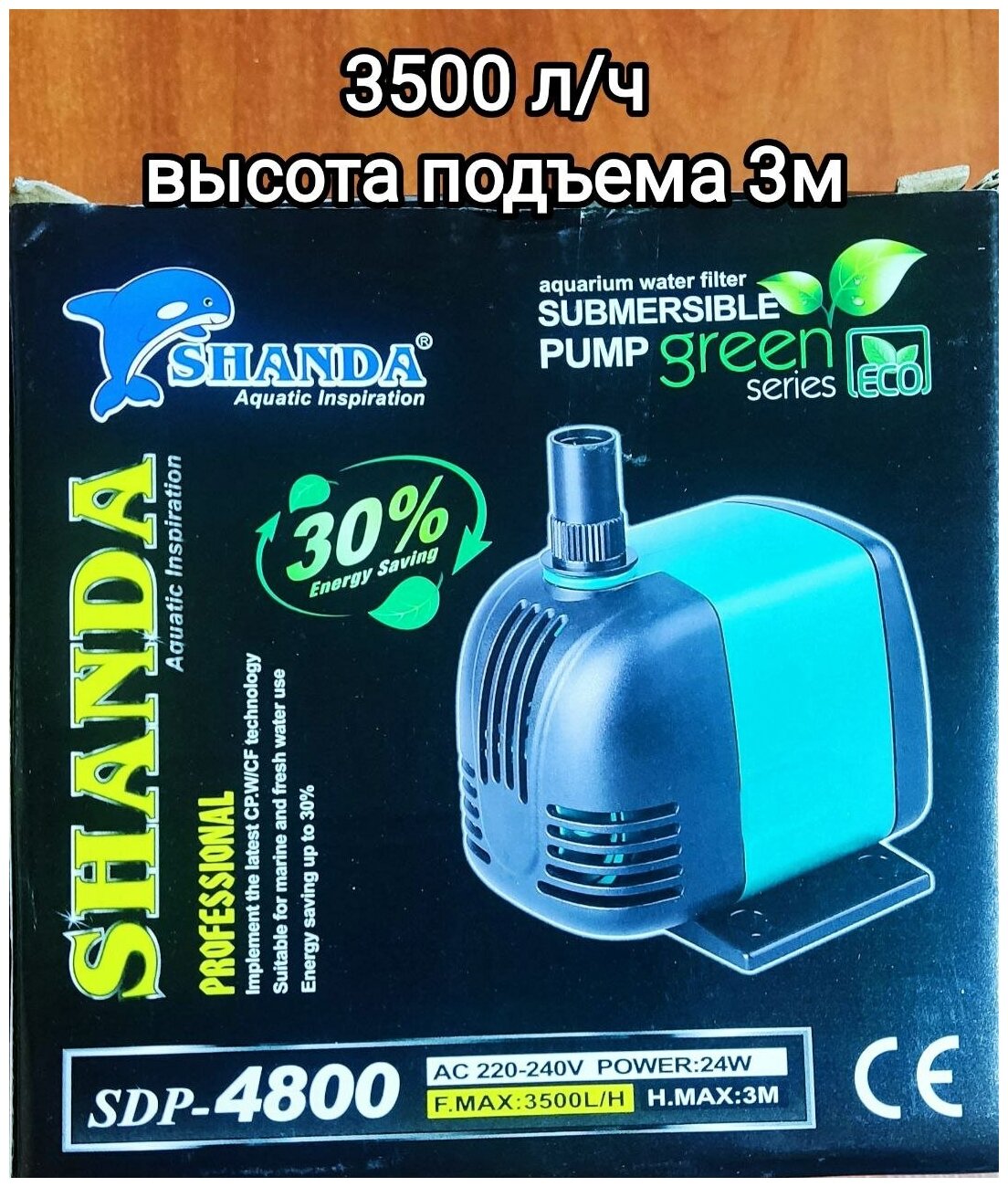 SHANDA SDP-4800 Аквариумная подъемная помпа до 3м, 3500л/ч, 24вт - фотография № 1