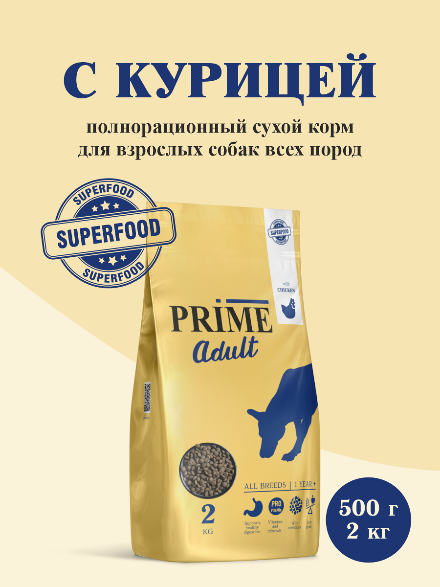 Сухой корм PRIME ADULT для собак всех пород с курицей, 2кг - фотография № 3