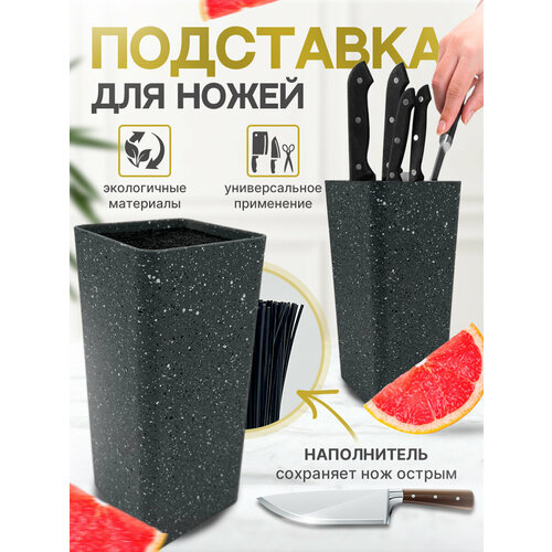 Подставка для ножей и кухонных принадлежностей с наполнителем черная квадратная. Органайзер для кухонных и столовых приборов