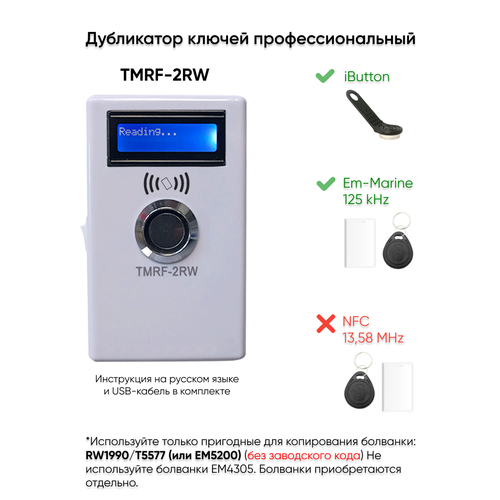 двойной программатор ibutton ds1990a дубликатор копировальный аппарат 125 кгц считыватель rfid записывающее устройство rw1990 ключ маркер t5577 rfid Дубликатор TMRF-2RW