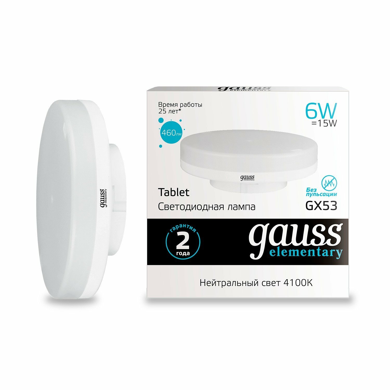 Упаковка ламп LED GAUSS GX53, таблетка, 6Вт, GX53, 10 шт. [83826] - фотография № 14