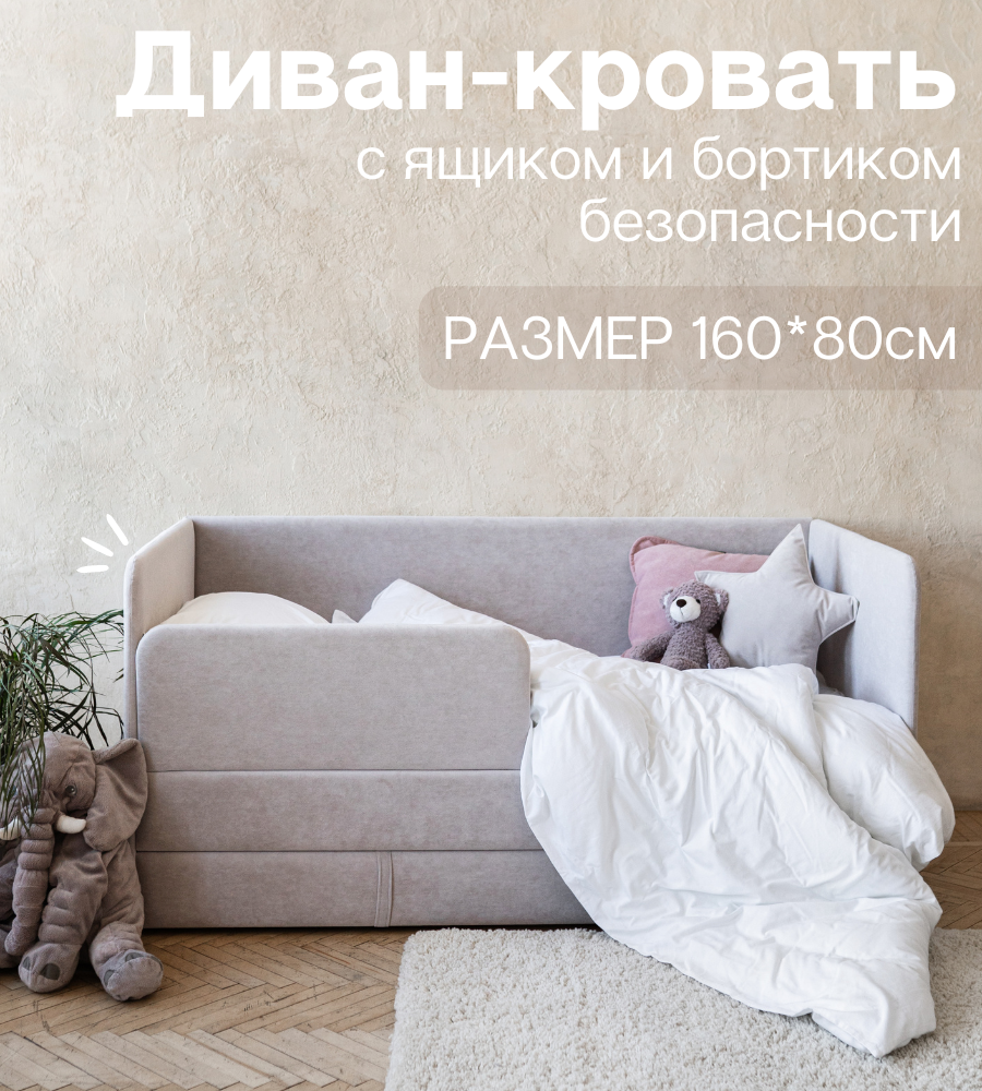 фото Детский диван-кровать 160х80 см Happy