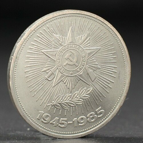 Монета 1 рубль 1985 года 40 лет Победы клуб нумизмат монета 20 динерс андорры 1985 года серебро мадона