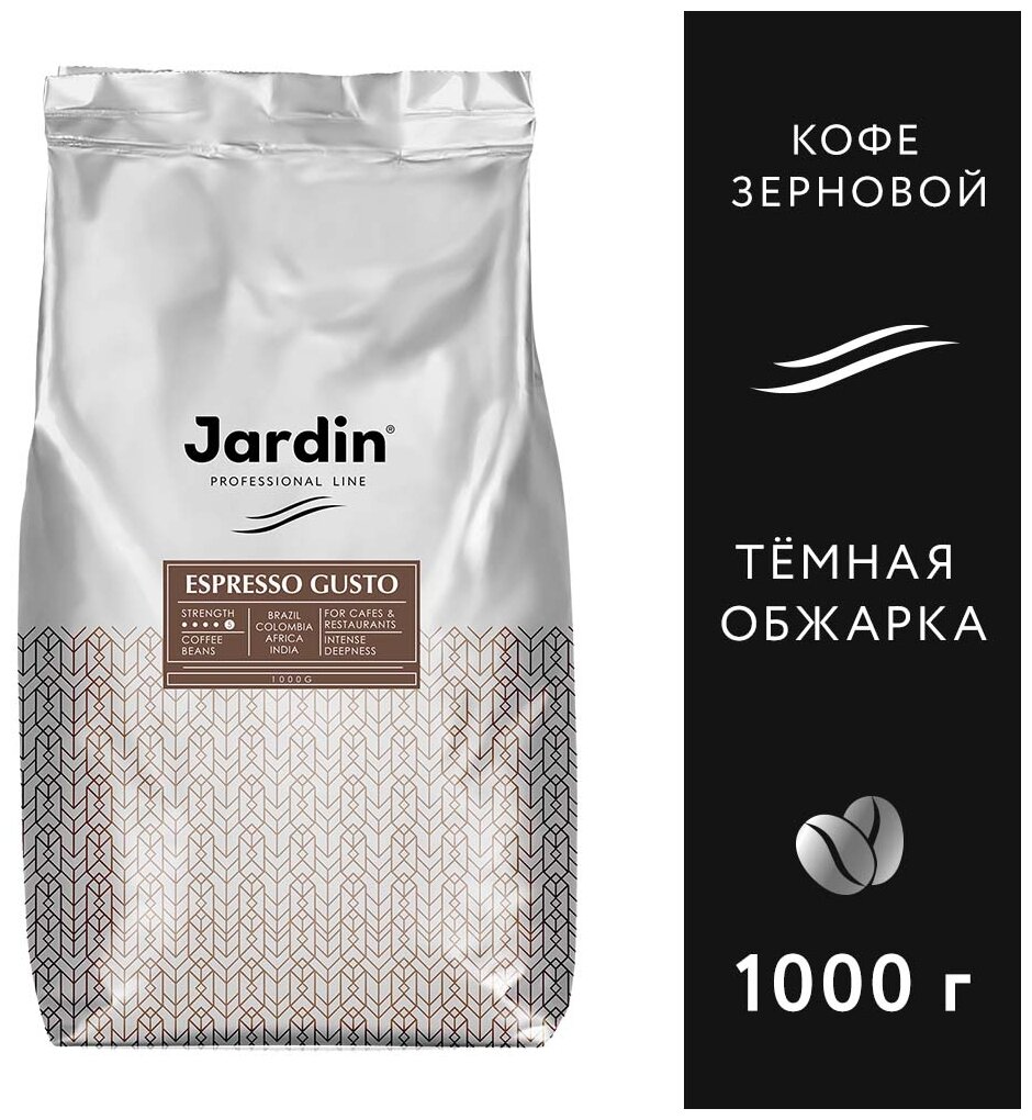 Кофе в зернах Jardin Espresso Gusto, 1 кг