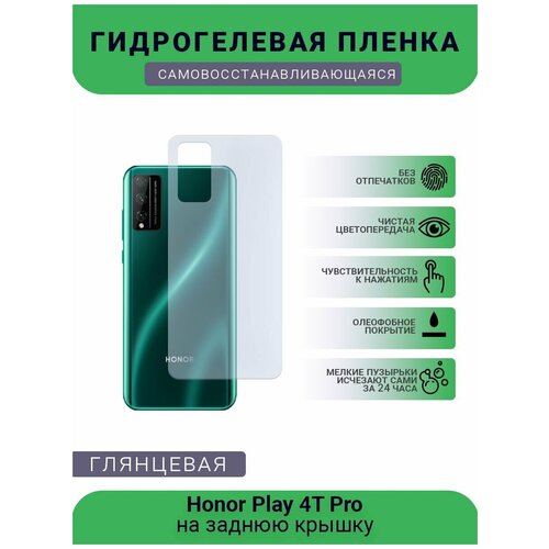 Гидрогелевая защитная пленка для телефона Honor Play 4T Pro, глянцевая гидрогелевая глянцевая защитная пленка mietubl для huawei honor play 4t pro