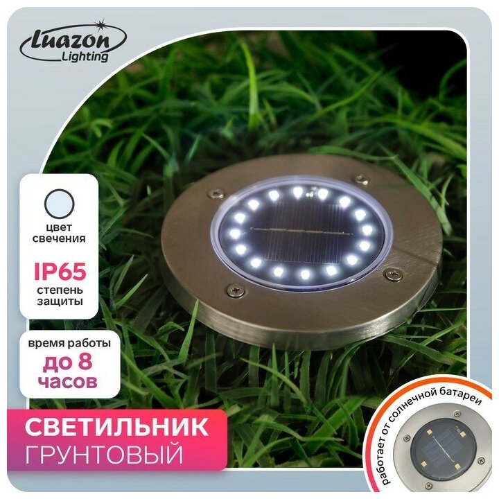 Luazon Lighting Садовый светильник на солнечной батарее, 11.5 × 13 × 11.5 см, 16 LED, свечение белое