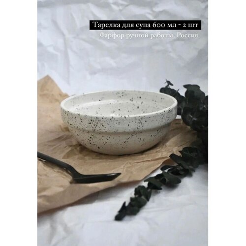 Тарелка суповая 600 мл фарфоровая в крапинку
