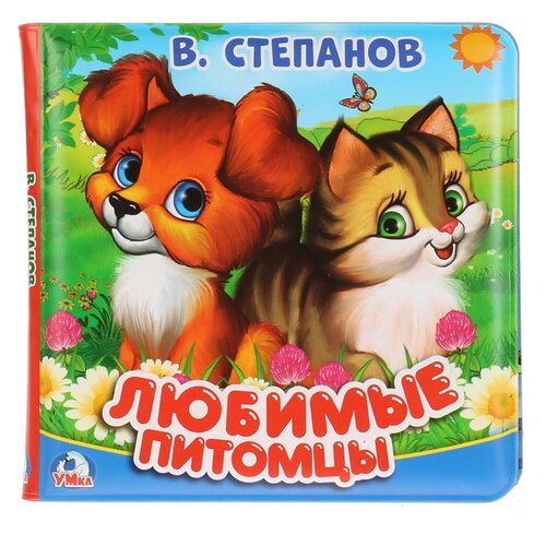 Игрушка для ванной Умка Любимые питомцы В.Степанов, разноцветный