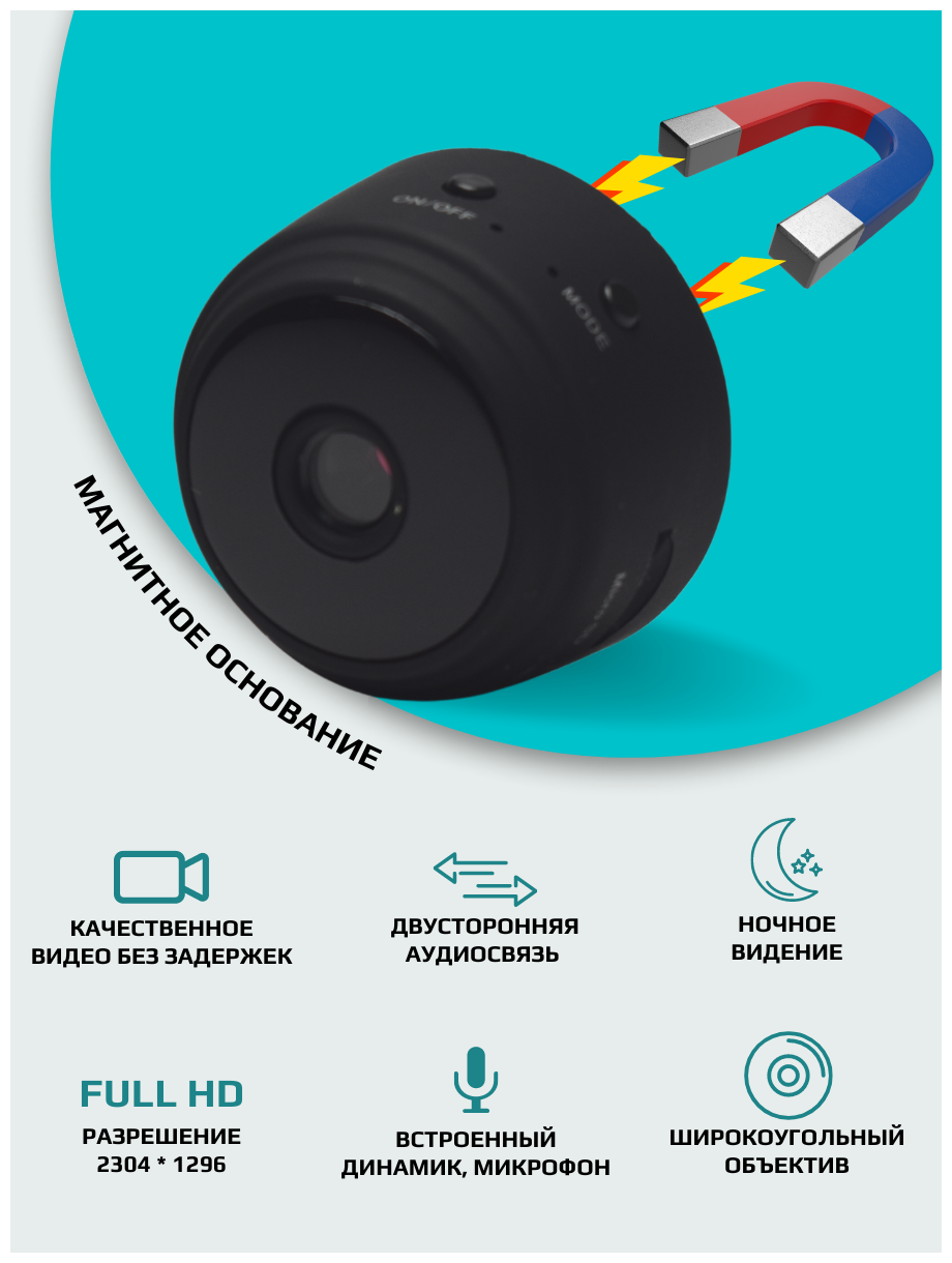 Домашнаяя IP камера видеонаблюдения, скрытая мин-камера с сетью WIFI для дома, офиса, гаража Модель ip А9 BOL'SHOY BRAT - фотография № 2