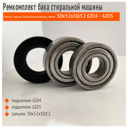 Комплект фирменных подшипников SKF 6204, 6205 + сальник 30x52*10/12 + смазка, подходят для Bosh, Siemens, Indesit