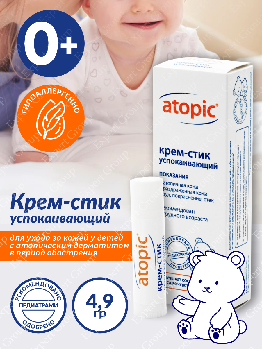 Atopic Крем-стик детский успокаивающий 4,9 гр.