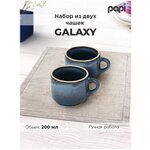 Papi Набор керамических кружек Galaxy 200мл, 2 шт. / Кружка / Кружки для чая и кофе /Чашки чайные кофейные - изображение