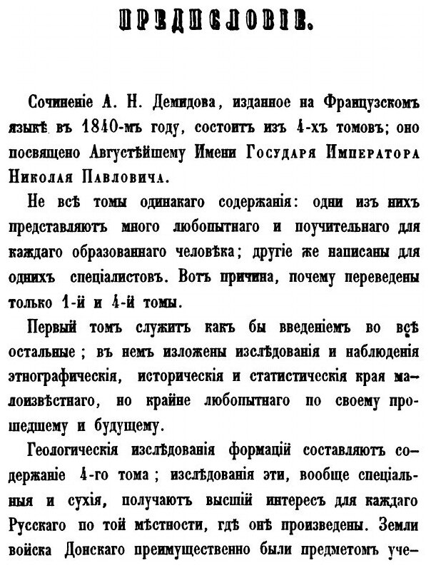 Книга Путешествие в Южную Россию и Крым через Венгрию, Валахию и Молдавию. Совершенное ... - фото №3