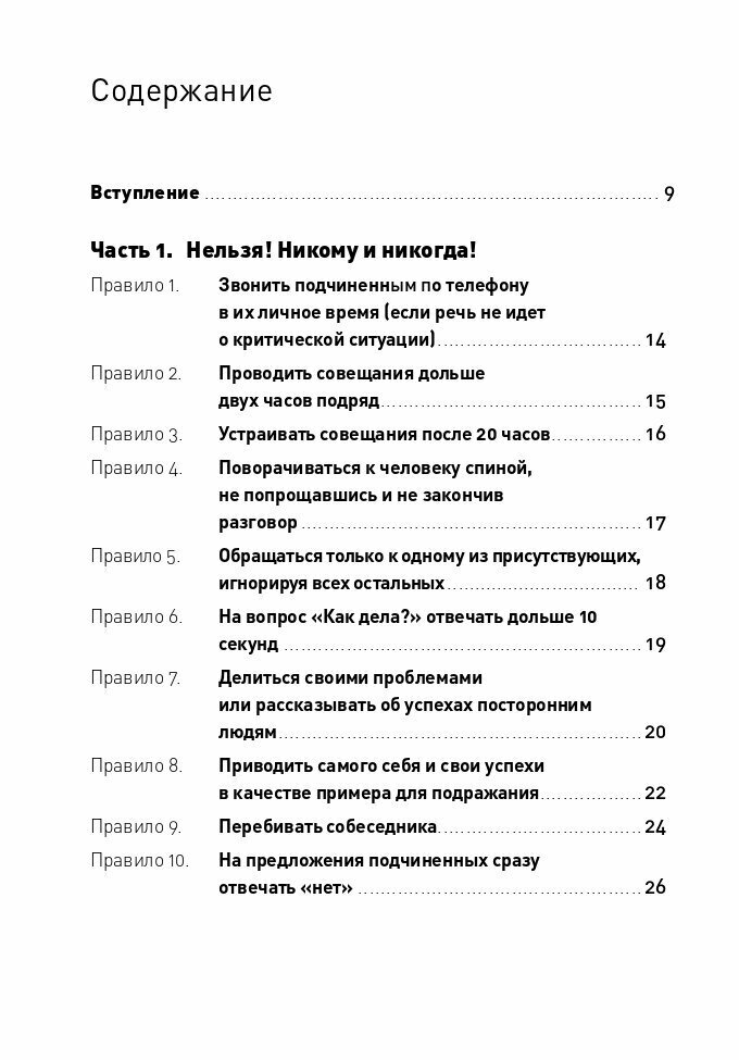 Правила делового общения: 33 нельзя и 33 можно + Покет, 2019 - фото №19