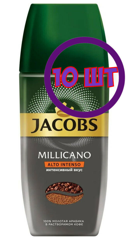 Кофе Jacobs Millicano Alto Intenso молотый в растворимом, ст/б, 90 гр. (комплект 10 шт.) 1770459
