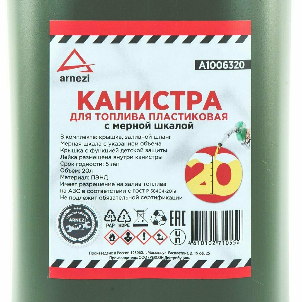 Канистра 20л для топлива пластиковая, с мерной шкалой и