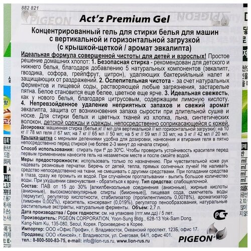 Концентрированный гель,Act’z Premium Gel,для стирки белья аромат Эвкалипта 2,7 л