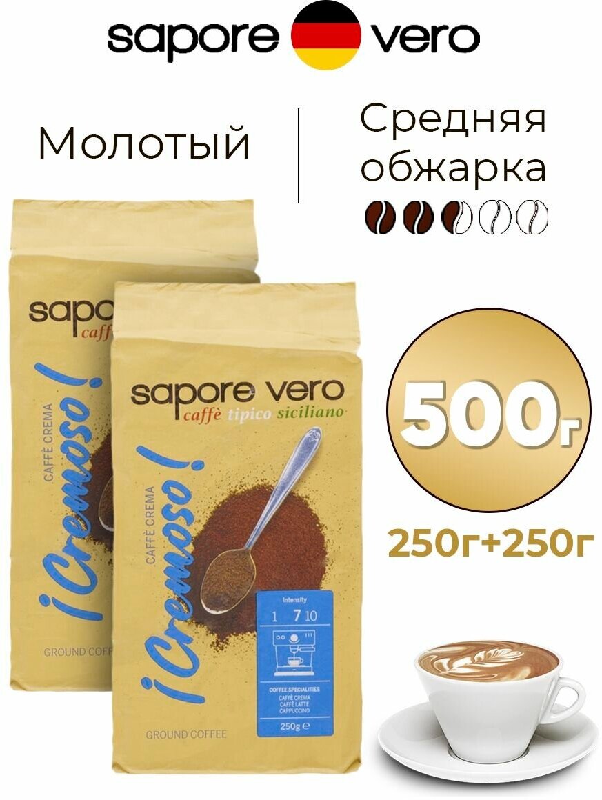 Кофе молотый Sapore Vero Cremoso 250г 2 упаковки - фотография № 1