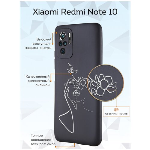 Силиконовый чехол Mcover для Xiaomi Redmi Note 10 с рисунком Девочка силиконовый чехол mcover для xiaomi redmi note 10 с рисунком москва