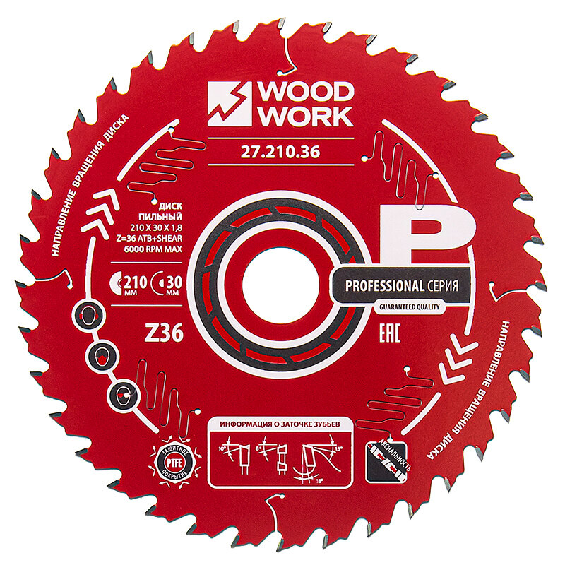 Диск пильный 210х30х18/12 A=18° ATB + 8° SHEAR Z=36 Woodwork 27.210.36