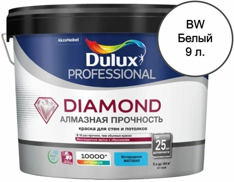 Краска для стен и потолков водно-дисперсионная Dulux Diamond Matt матовая база BW 9 л