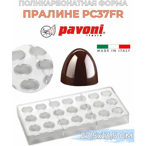 Поликарбонатная форма для конфет пралине 21 ячейка