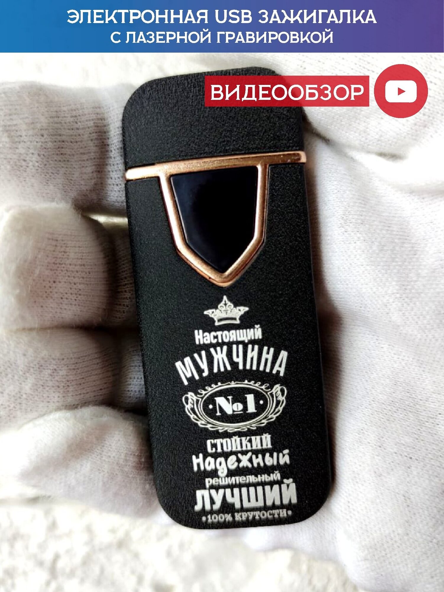 Зажигалка электронная USB подарочная с гравировкой зажигалка для мужчины железная именная