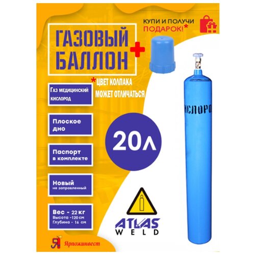 Баллон для газов 20 л W19,2 крашеный, с вентилем ВК-3 (Медицинский кислород)