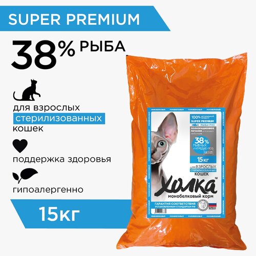 Гипоаллергенный сухой корм для стерилизованных кошек и кастрированных котов, рыба и рис, Холка 15 кг