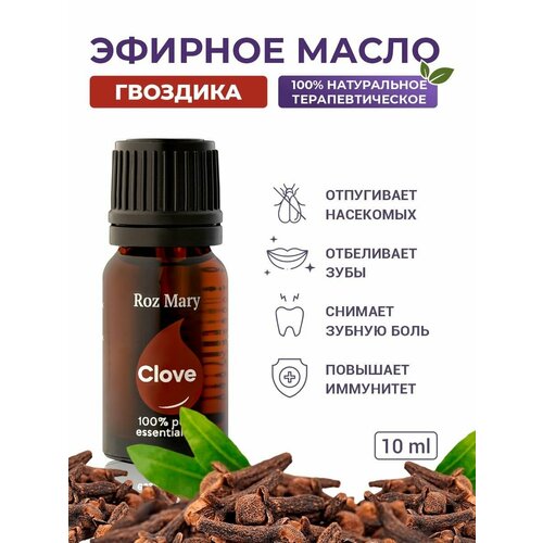 Эфирное масло Гвоздики 100% натуральное, 10 мл