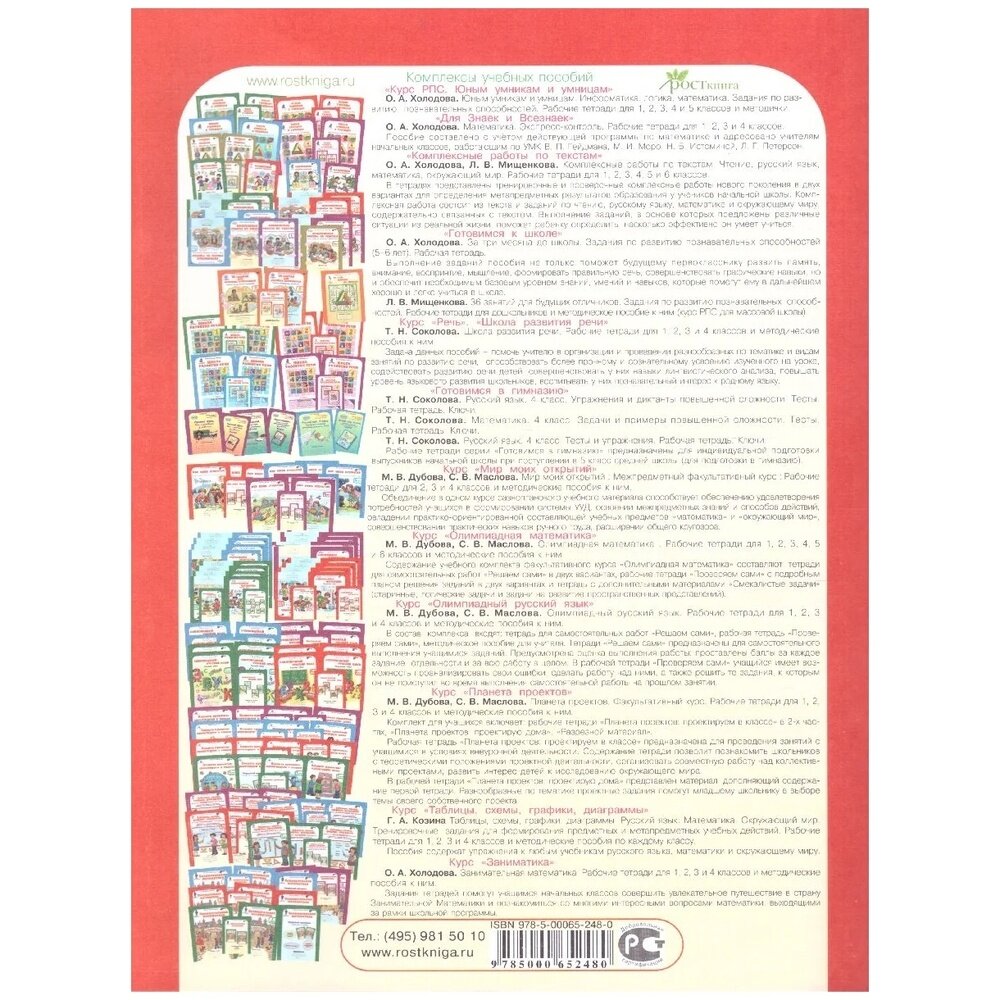 Юным умницам и умникам. Развитие познавательных способностей. Информатика, логика, математика (информационная грамотность, социальный интеллект). 2 кл - фото №3