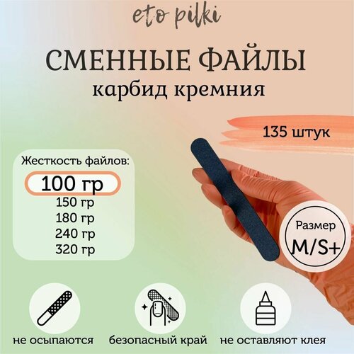 Сменные файлы черные для пилки-основы 