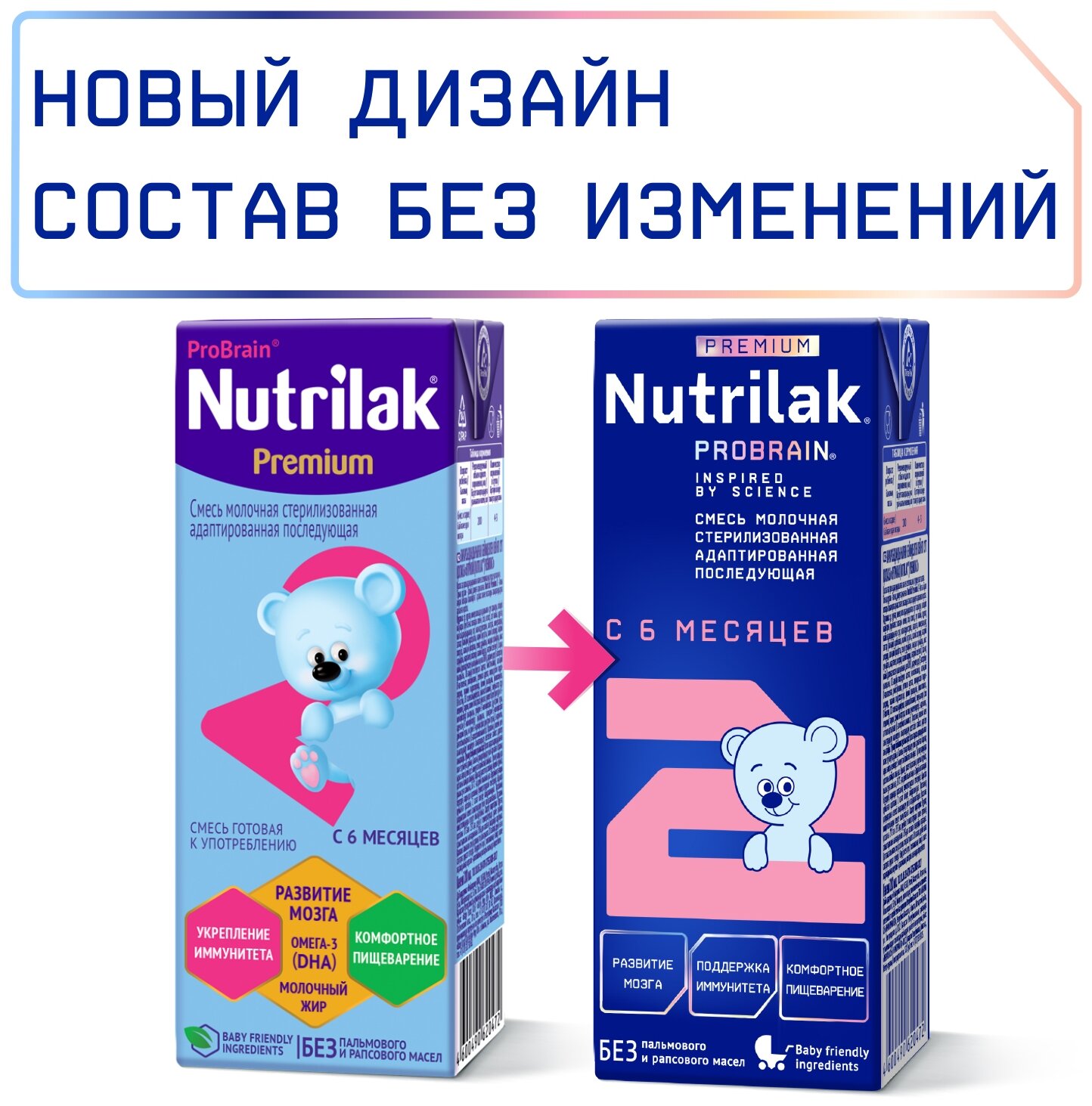 Смесь Nutrilak Premium 2 готовая молочная стерилизованная 200 мл - фото №16