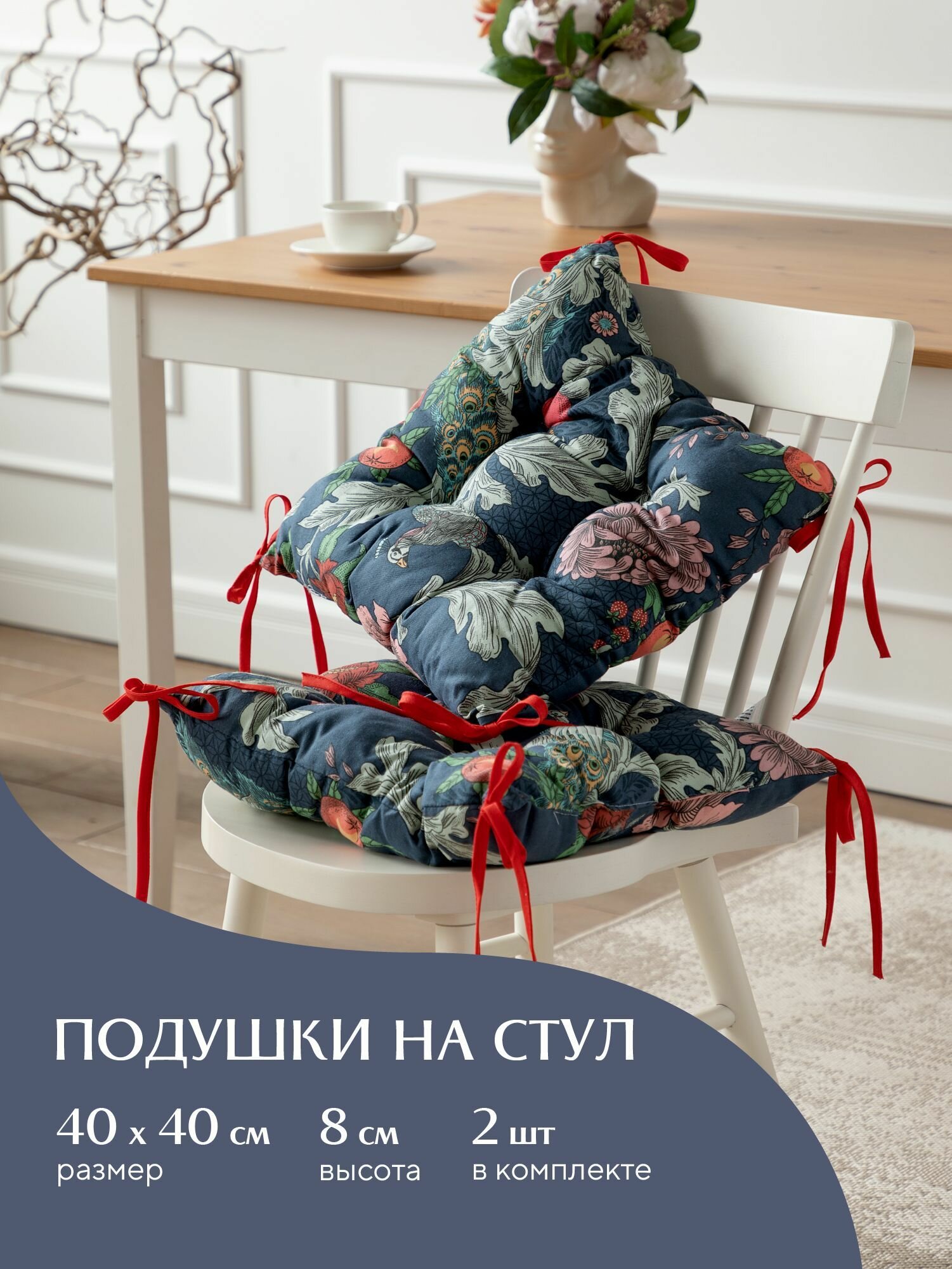 Комплект подушек на стул с тафтингом квадратных 40х40 (2 шт) "Mia Cara" рис 30460-1 Edem