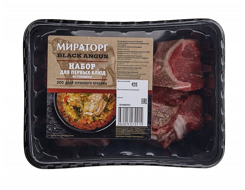 Набор Мираторг для первых блюд из говядины