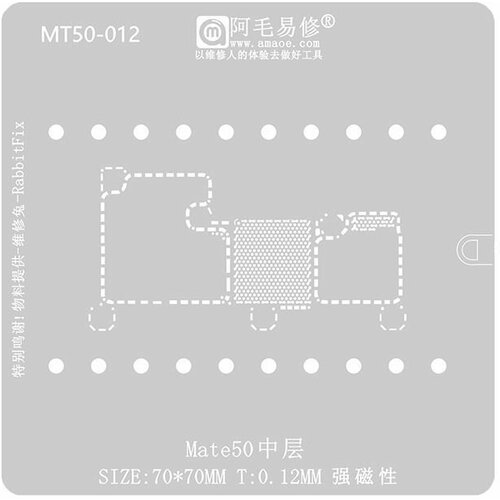 Трафарет AMAOE MT50-012 межплатный T:0.12mm