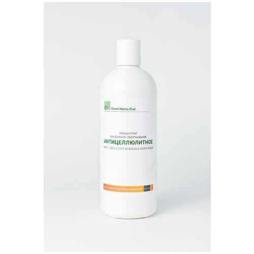 Green Matrix prof Концентрат Бандажное Обертывание, Антицеллюлитное для тела, 500 мл
