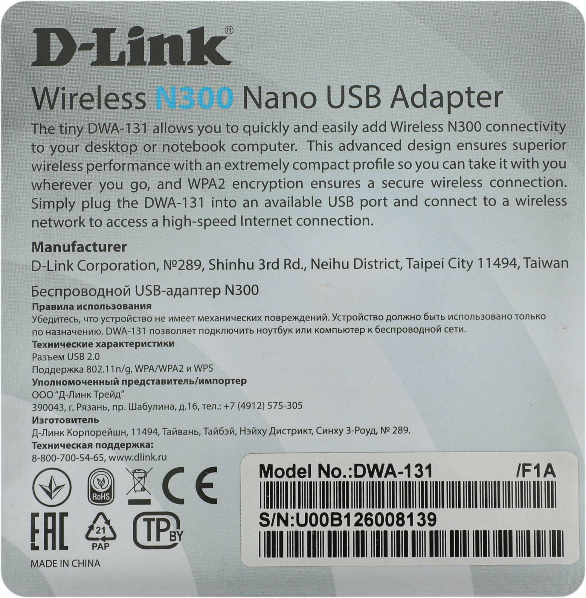 Сетевой адаптер WiFi D-LINK DWA-131 USB 2.0 [dwa-131/f1a] - фото №5