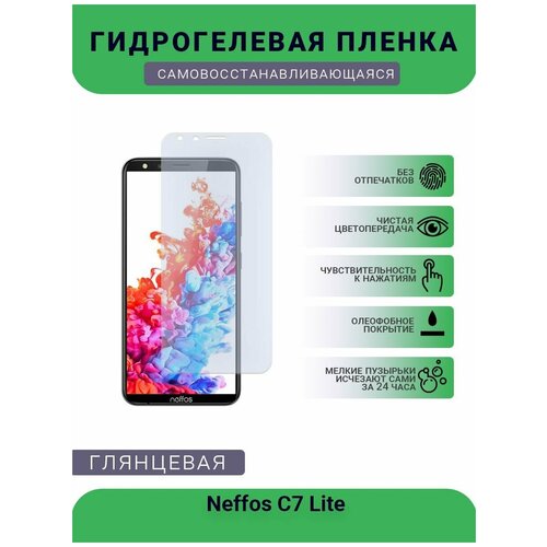 Гидрогелевая защитная пленка для телефона Neffos C7 Lite, глянцевая гидрогелевая защитная пленка neffos c7 s