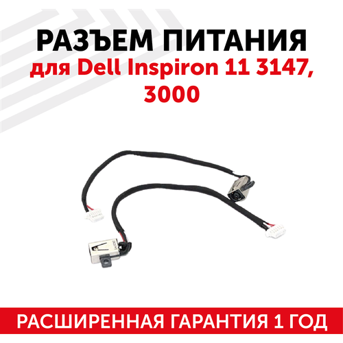 Разъем OJCDW3 для ноутбука Dell Inspiron 11 3147 3000, с кабелем разъем питания для ноутбука dell inspiron 11 3147 3000 series ojcdw3 с кабелем