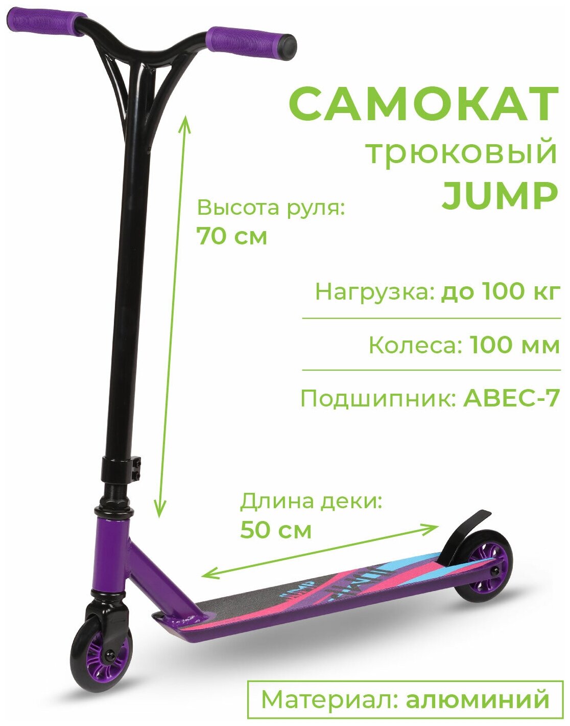 Самокат трюковый INDIGO JUMP IN256 Фиолетово-черный