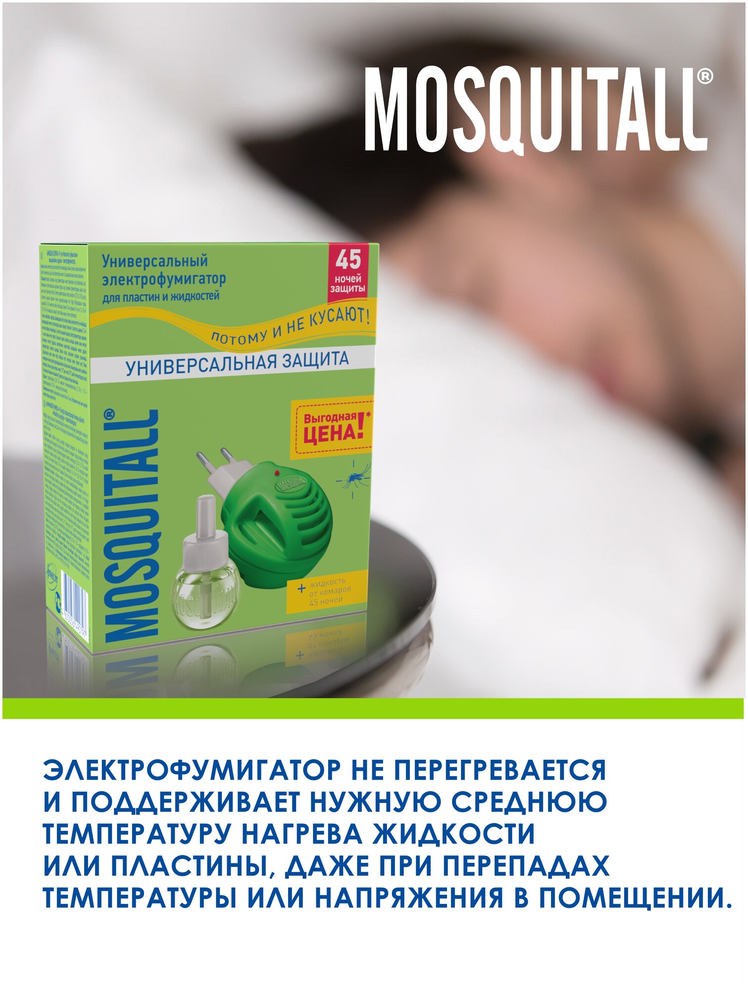 Жидкость от комаров Mosquitall Защита для взрослых Для дома и дачи 30 ночей - фото №15