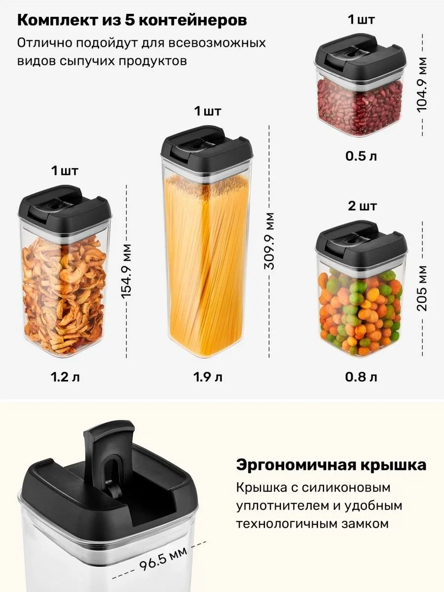 Контейнеры для еды, круп и продуктов набор емкостей 5шт / Контейнер вакуумный - фотография № 2