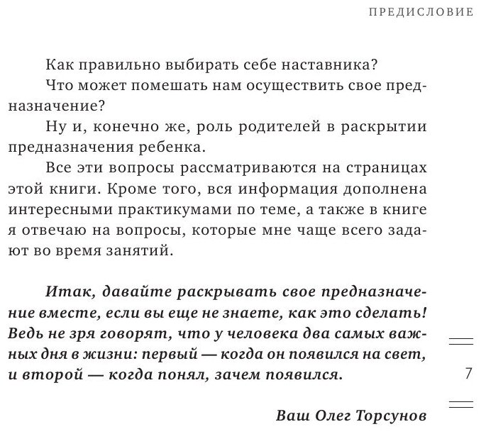 Мое предназначение. Как заслужить большего и сделать этот мир лучше - фото №20