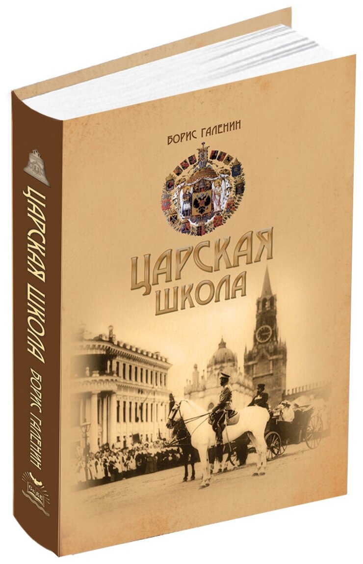 Царская школа. Государь Николай II и имперское русское образование - фото №1