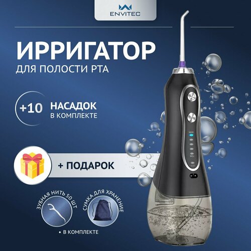 Ирригатор для зубов Envitec 5 насадок / Ирригатор для полости рта / для чистки зубов, брекетов, имплантов портативный, беспроводной (Black)