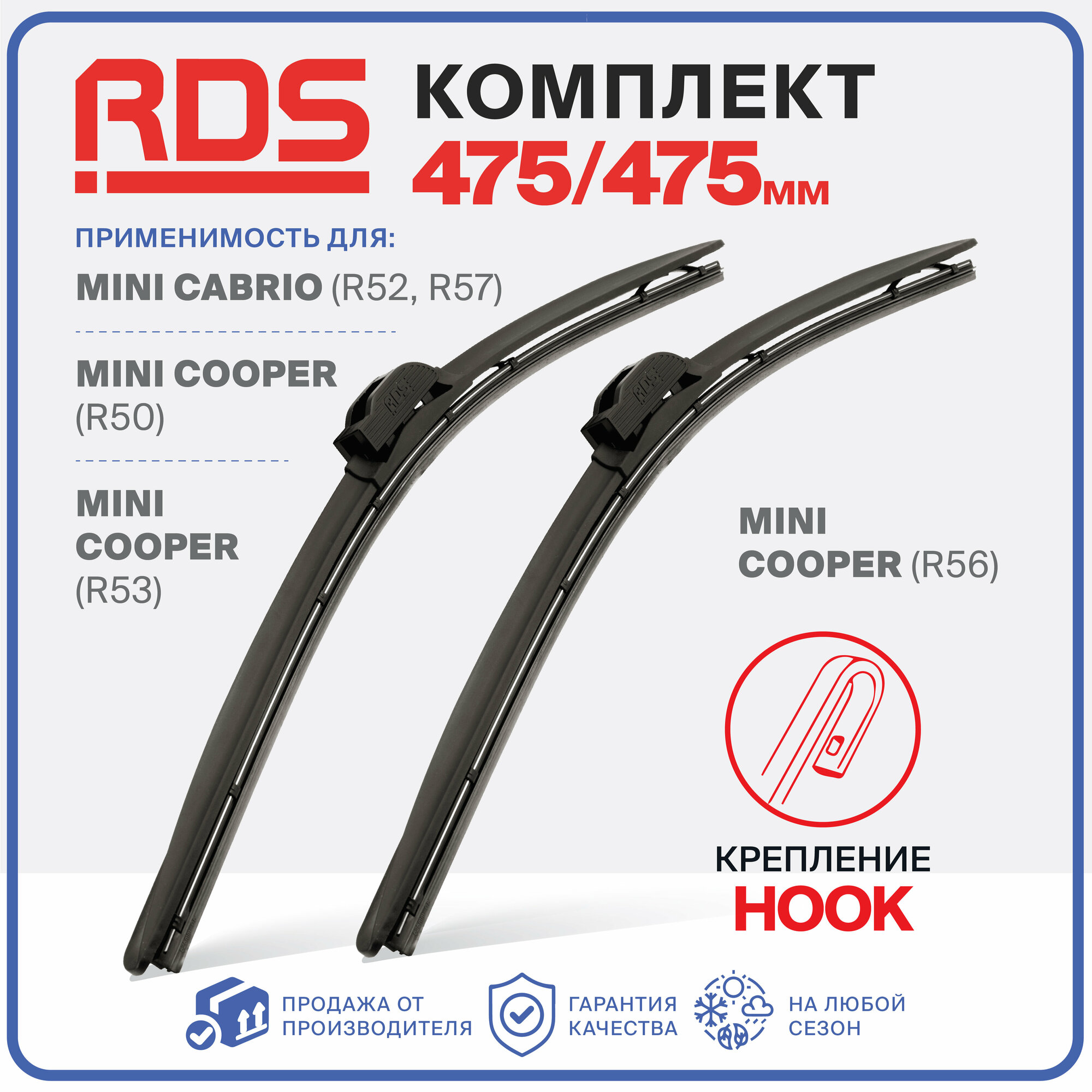 475 475 мм Бескаркасные щетки стеклоочистителя RD5 на Mini Cabrio Мини Кабрио; Cooper Купер